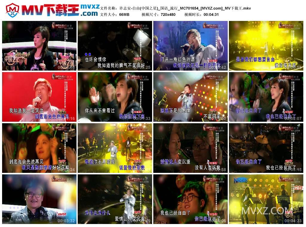 许志安-自由(中国之星)_国语_流行_MC701654